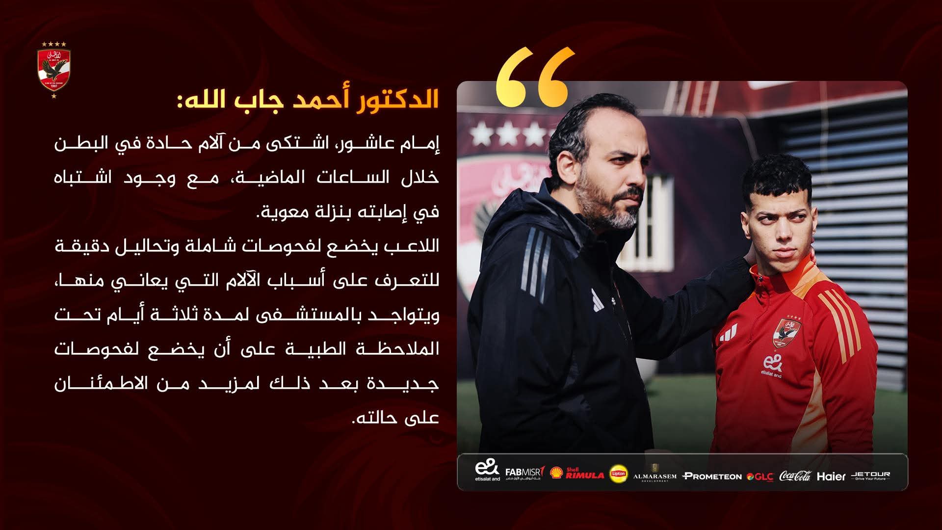 امام عاشور