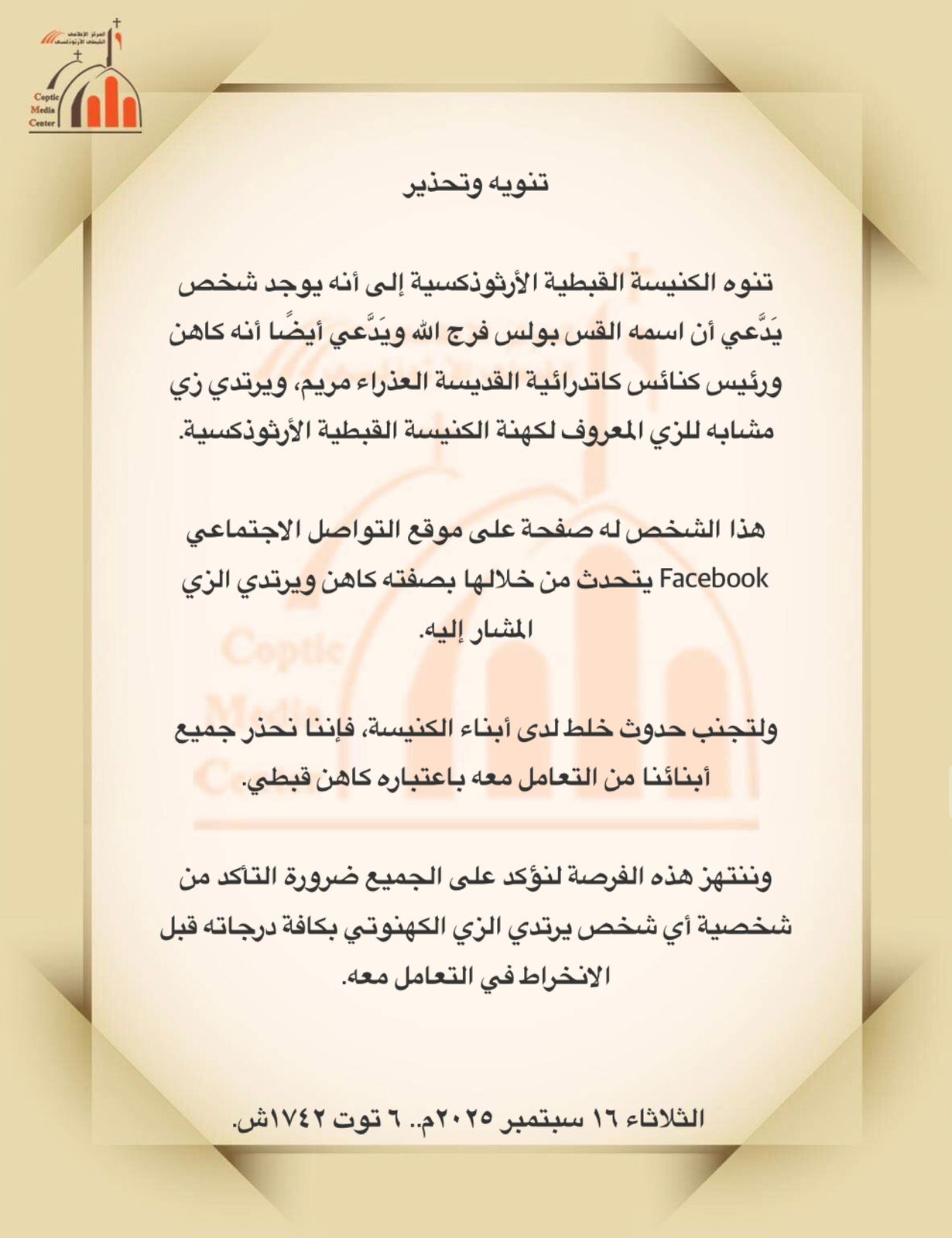 بيان الكنسية بيان الكنسية