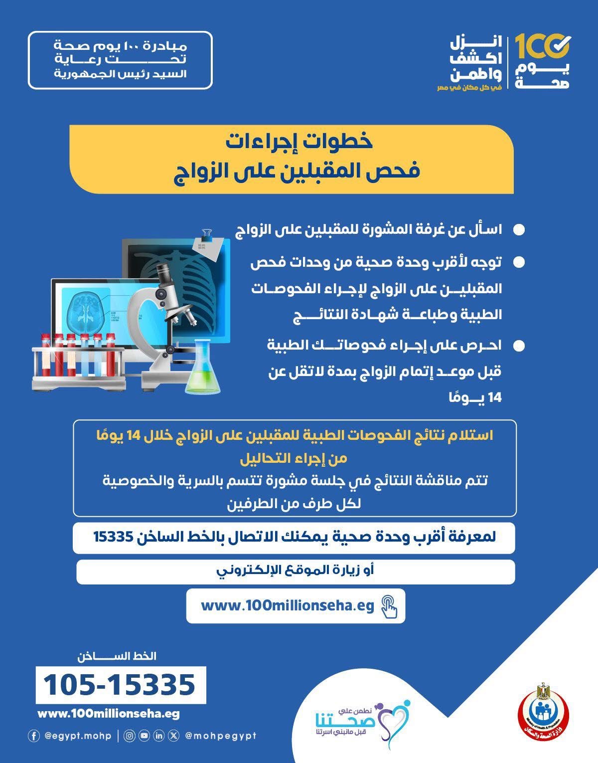 فحص المقبلين على الزواج فحص المقبلين على الزواج