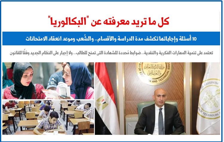 البكالوريا