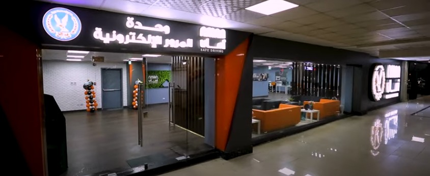 وحدة المرور الإلكترونية