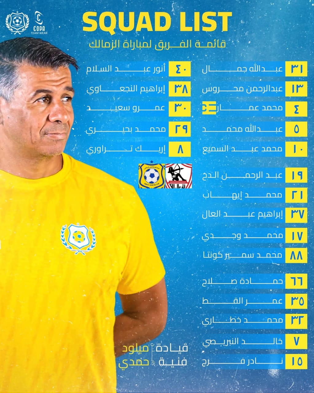 قائمة الإسماعيلي
