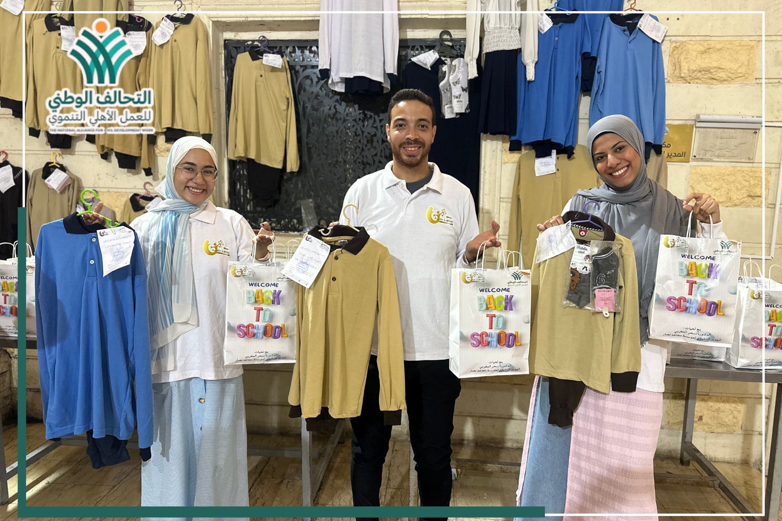 التحالف الوطني بالقليوبية يوزع حقائب مدرسية وملابس جديدة على أبناء الأسر الأكثر احتياجًا (2)