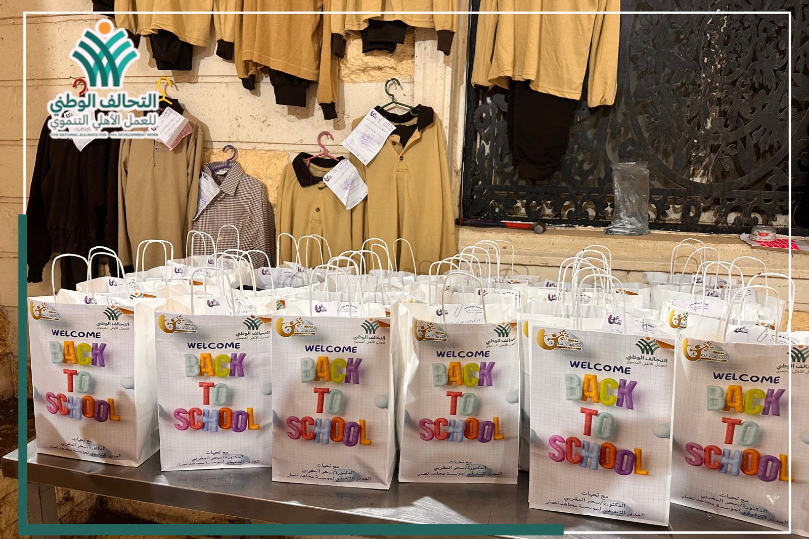 التحالف الوطني بالقليوبية يوزع حقائب مدرسية وملابس جديدة على أبناء الأسر الأكثر احتياجًا (1)