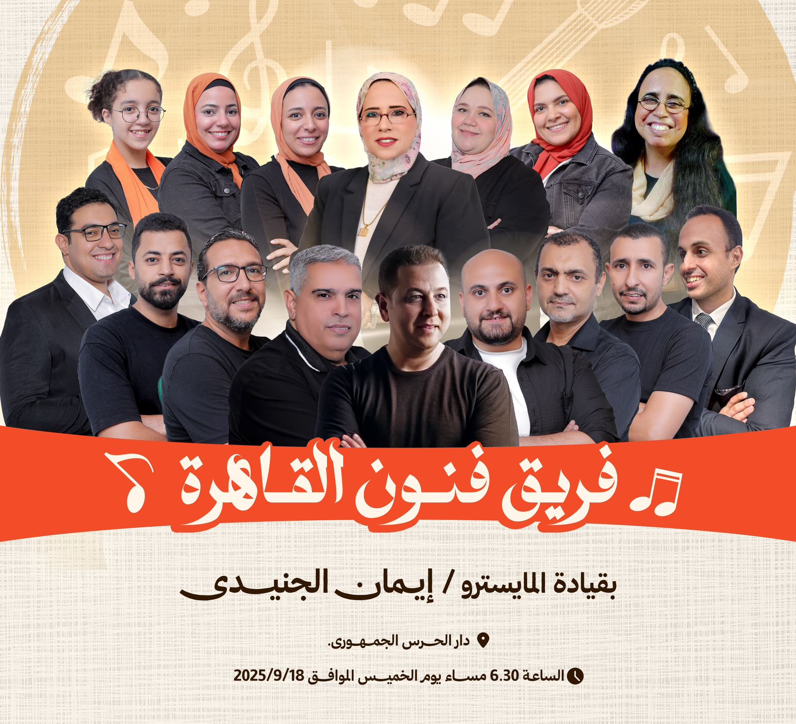 فريق فنون القاهرة