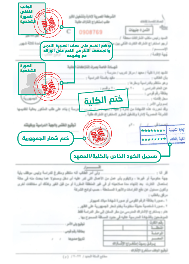 الاستمارة