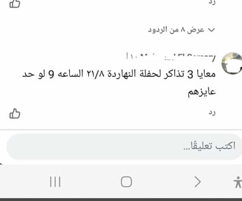 احد التجار يطرح التذكرة للبيع احد التجار يطرح التذكرة للبيع