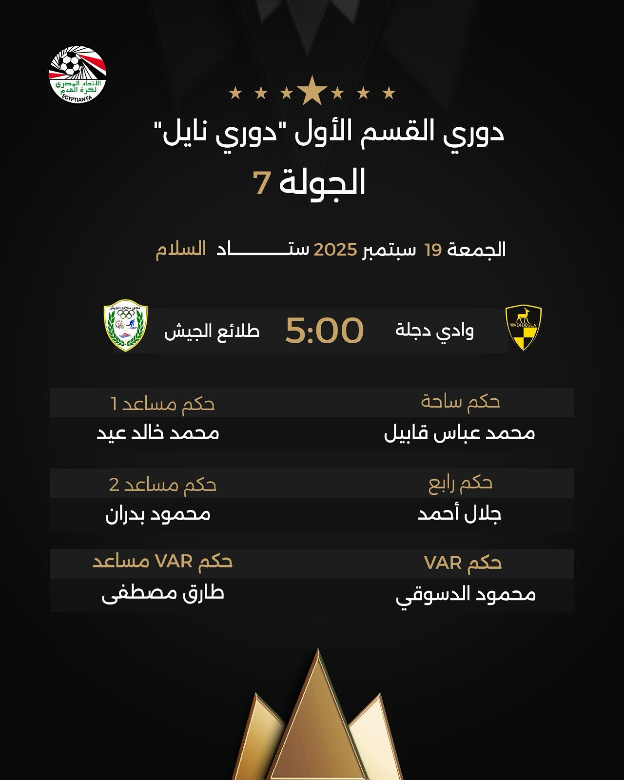 مباراة دجلة وطلائع الجيش