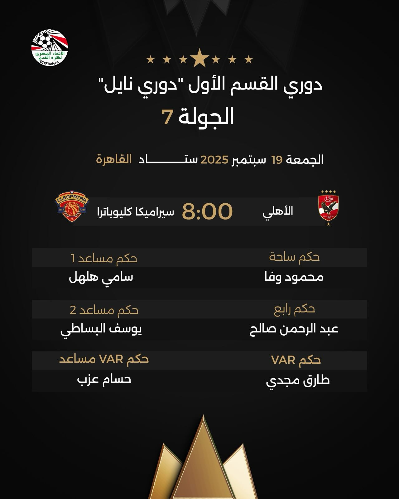 مباراة الأهلي وسيراميكا