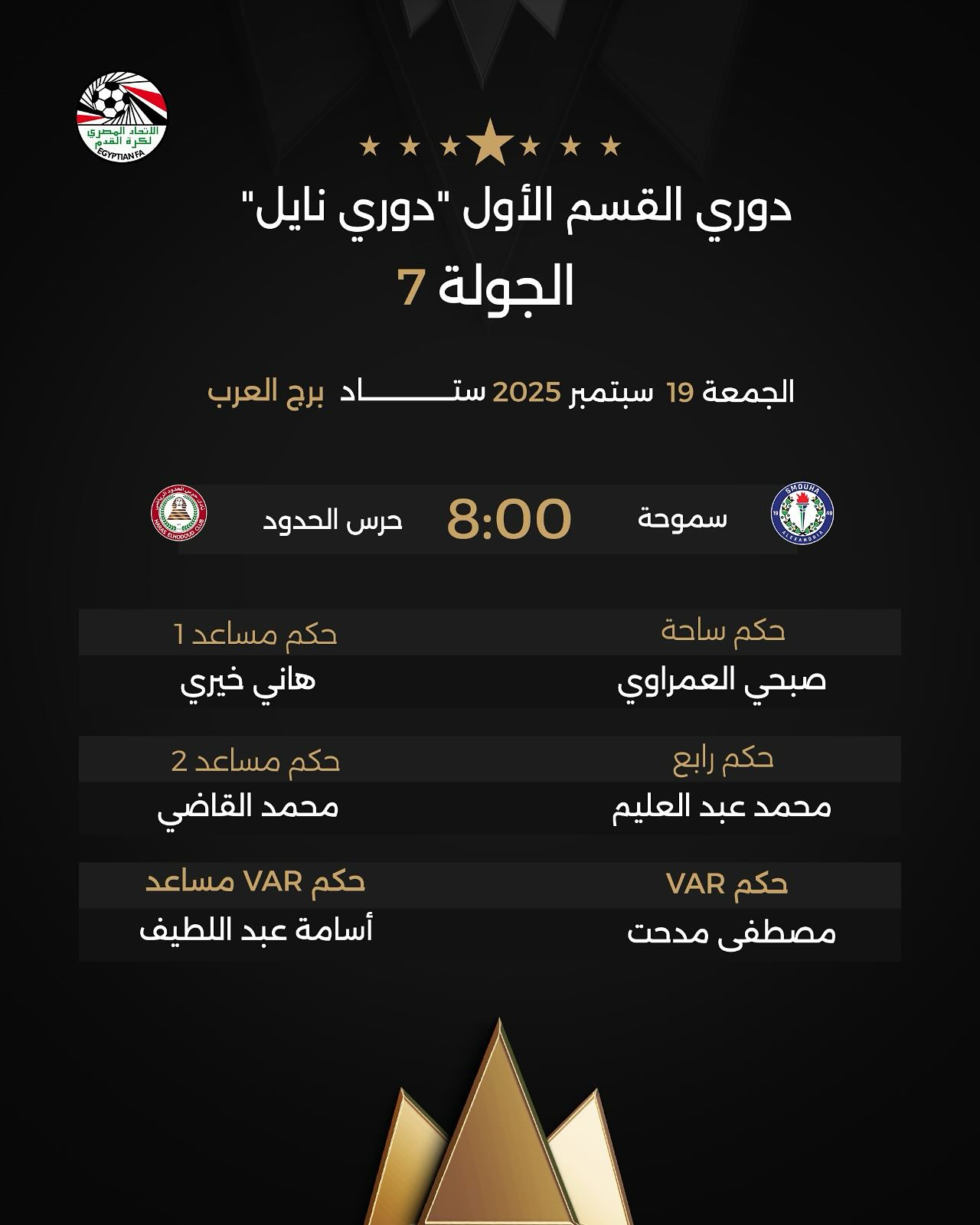 مباراة سموحة وحرس الحدود