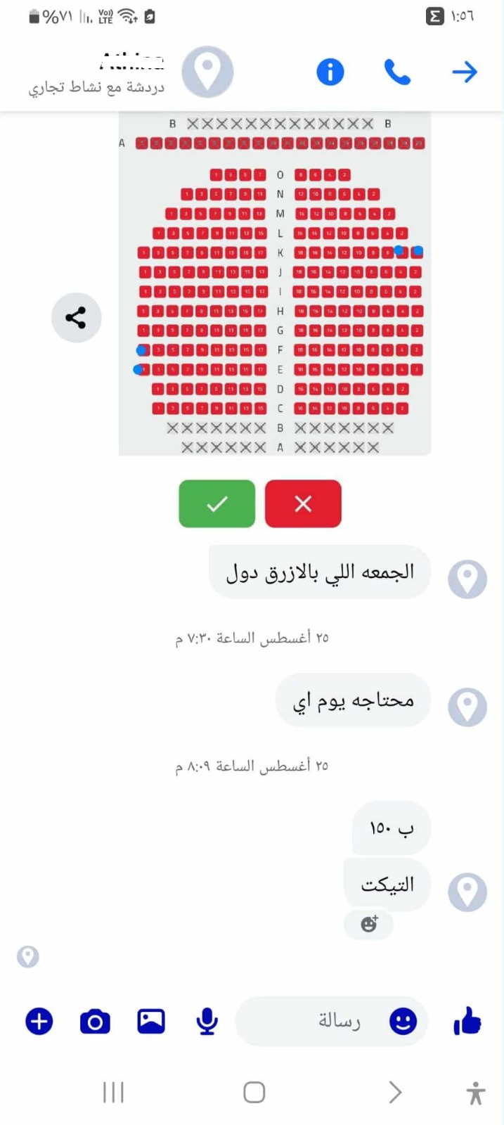 المحررة تسأل أحد التجار عن ثمن التذكرة المحررة تسأل أحد التجار عن ثمن التذكرة