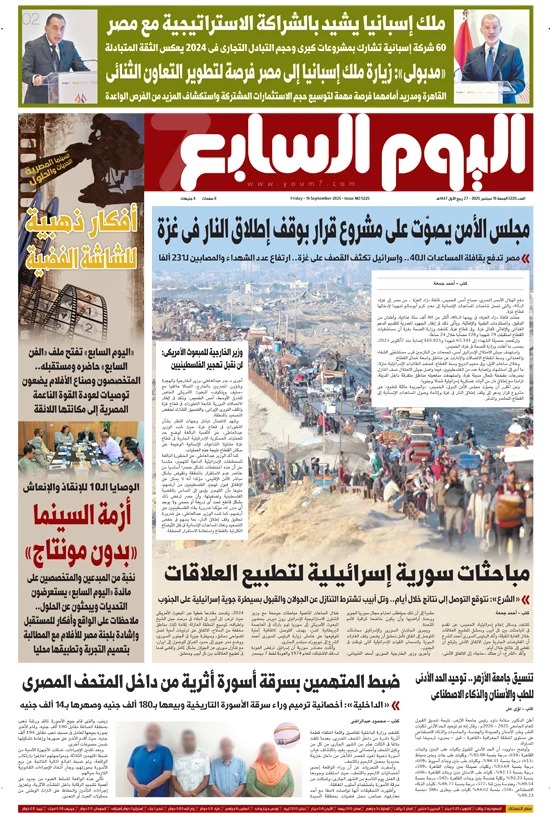 اليوم السابع