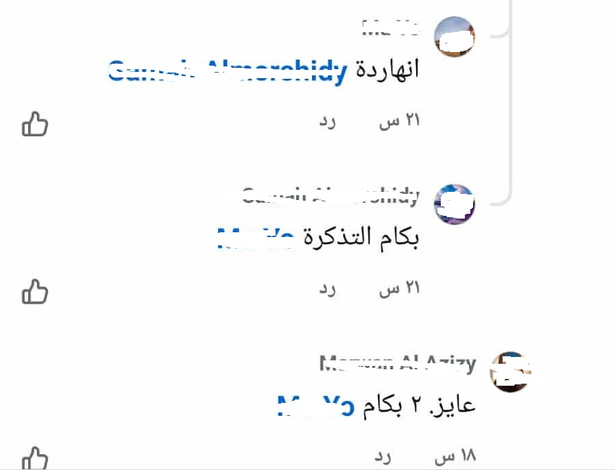 احد التجار يعرض التذكرة للبيع احد التجار يعرض التذكرة للبيع