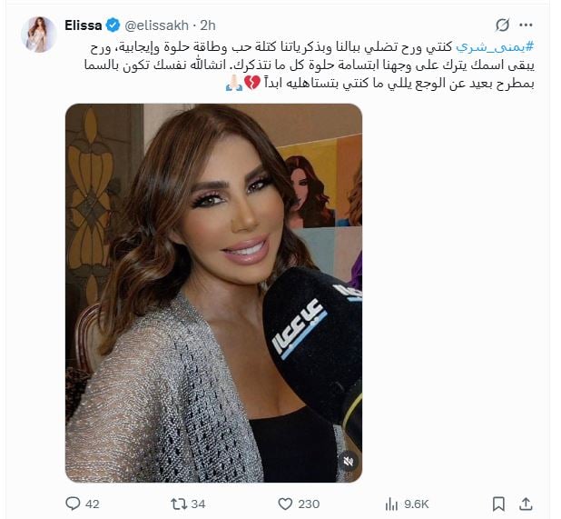 إليسا