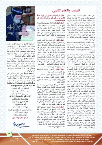 مقال البابا تواضروس فى مجلة الكرازة مقال البابا تواضروس فى مجلة الكرازة
