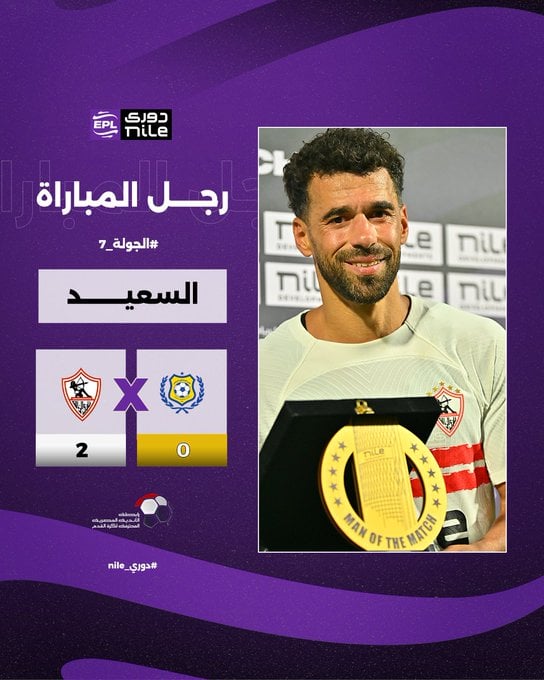 عبد الله السعيد رجل مباراة الزمالك والاسماعيلى