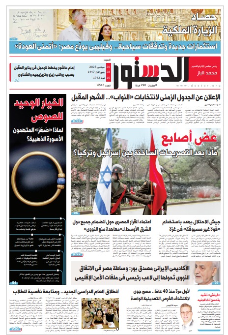 الدستور الدستور