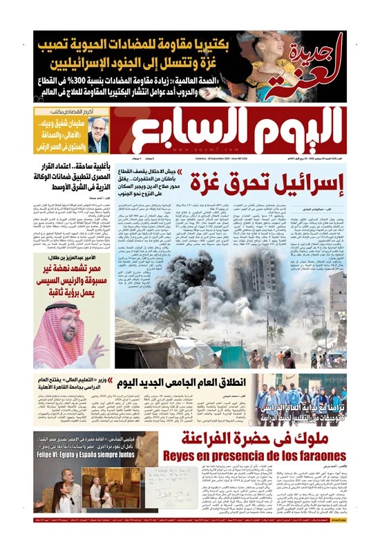 اليوم السابع اليوم السابع