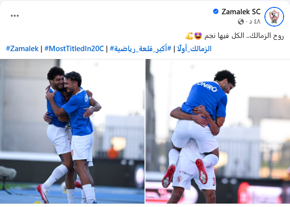 صفحة الزمالك