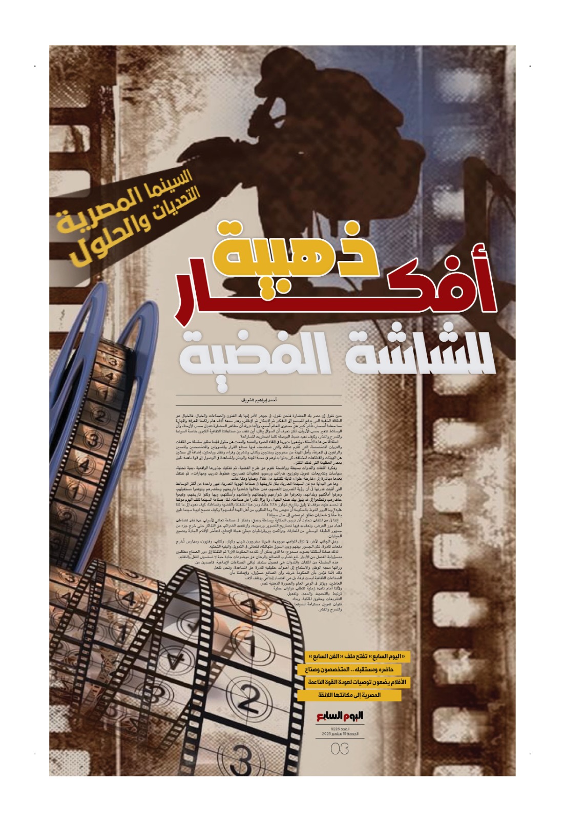 ملف السينما المصرية