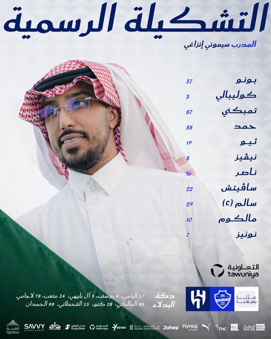 تشكيل الهلال