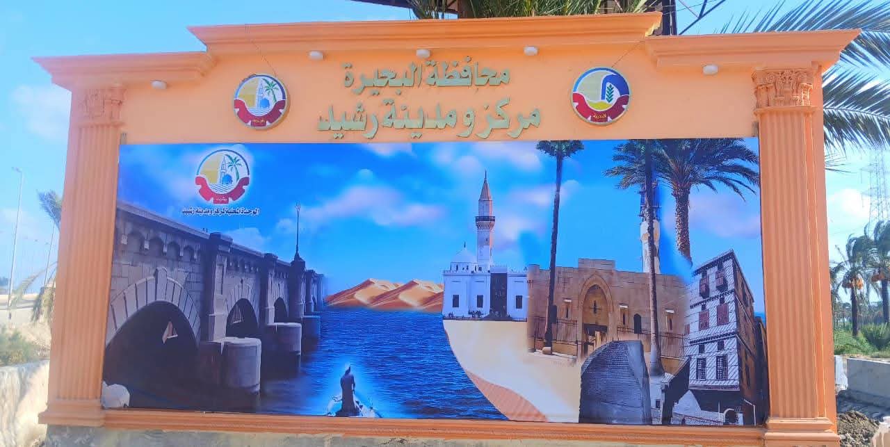  احتفالات العيد القومي لمحافظة البحيرة 