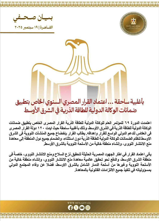 القرار المصري