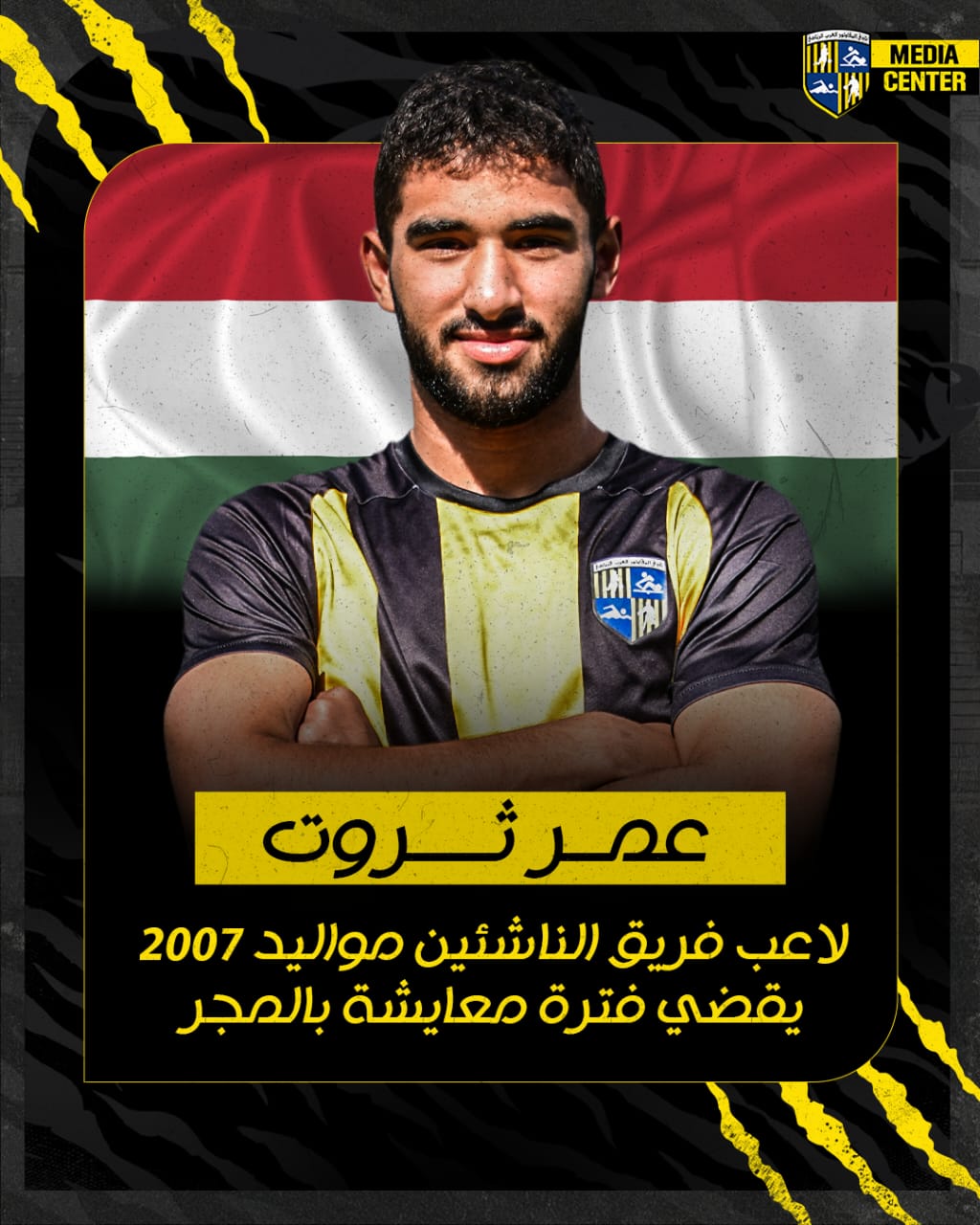 عمر ثروت عمر ثروت