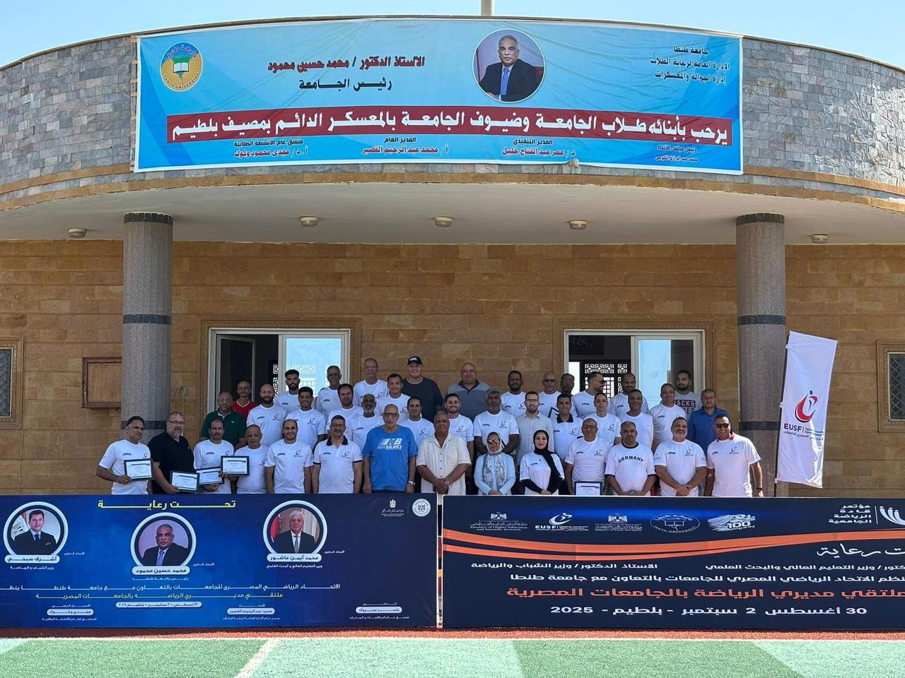 ملتقى قاده الرياضة الجامعية بمعسكر بلطيم