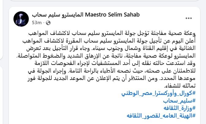 سليم سحاب يتعرض لوعكة صحية