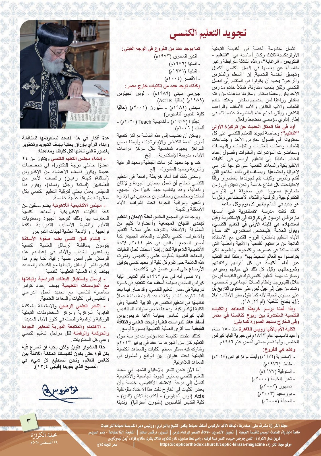 مقال البابا