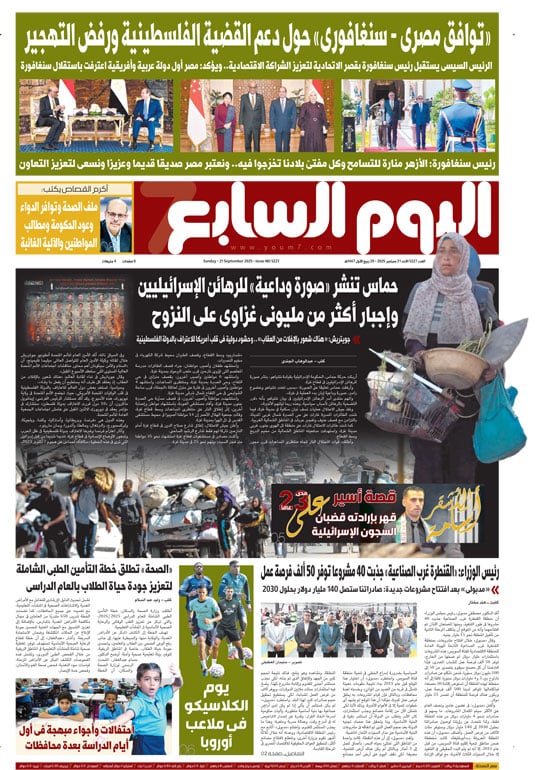 اليوم السابع