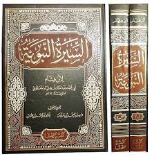 سيرة بن هشام