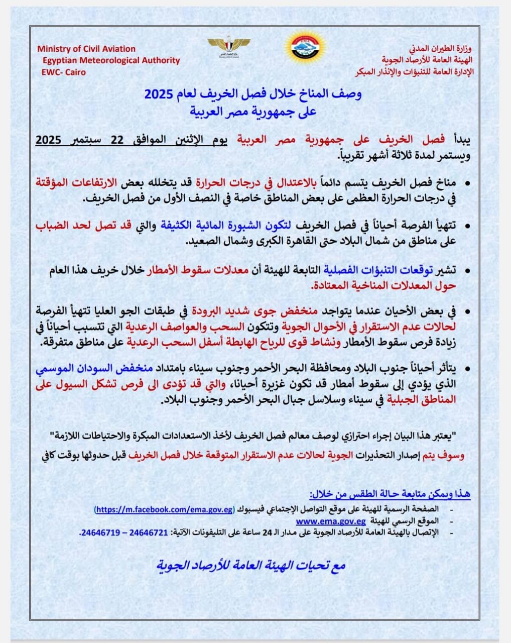 بيان الارصاد