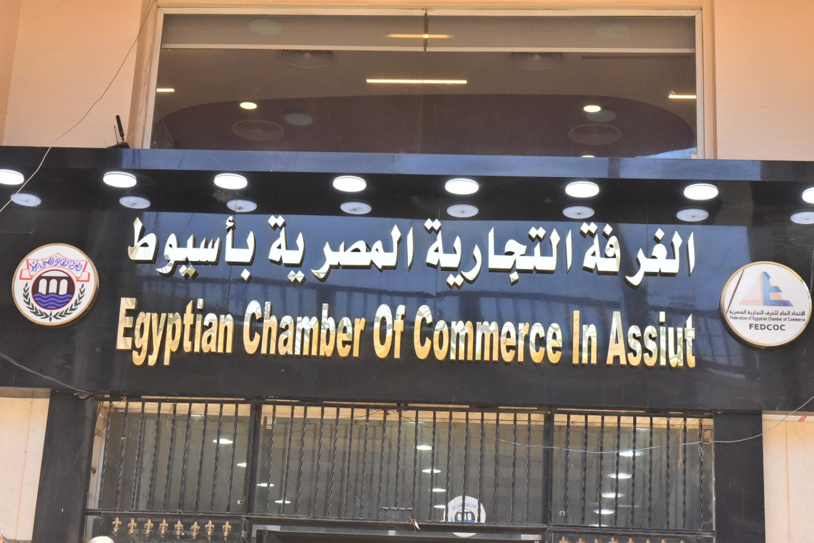 الغرفة التجارية بأسيوط