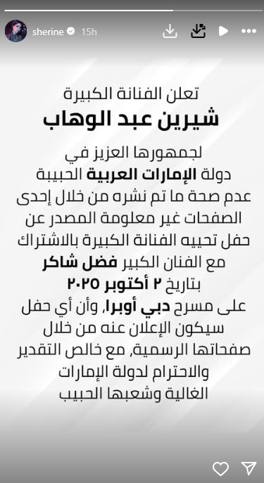 شيرين عبد الوهاب