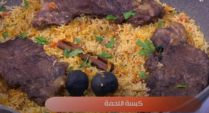 كبسة باللحمة 