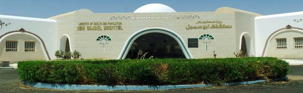 واجهة مستشفى أبوسمبل الدولى واجهة مستشفى أبوسمبل الدولى