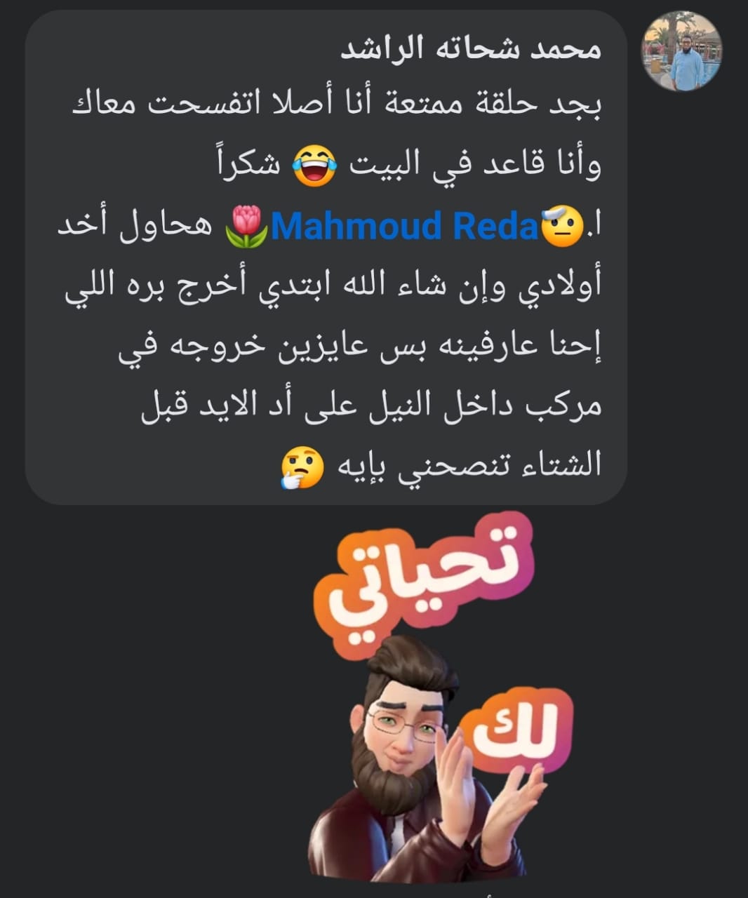 الجمهور يشيد ببرنامج كده رضا (2)