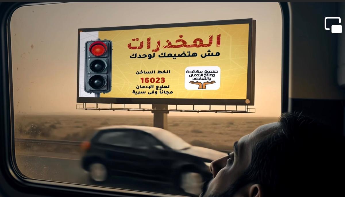 حملة لرفع وعى السائقين بخطورة تعاطى وإدمان المواد المخدرة