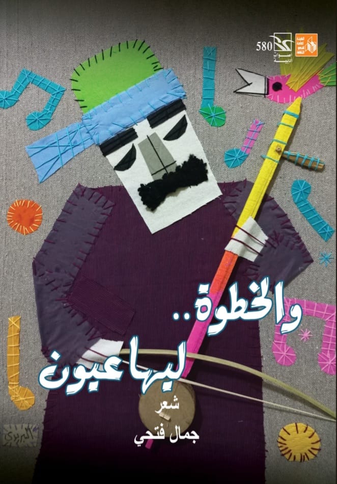 الخطوة لها عيون