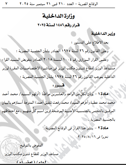 السماح لـ21 مواطنا بالتجنيس بجنسيات أجنبية 2