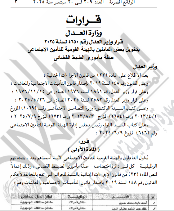 الجريدة الرسمية 1