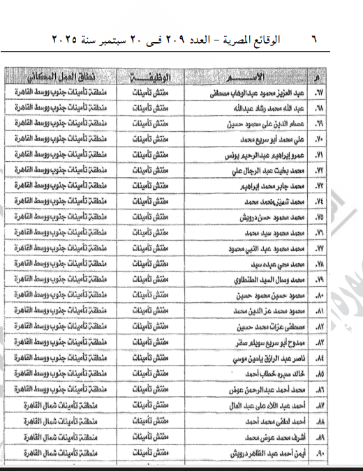 الجريدة الرسمية 4