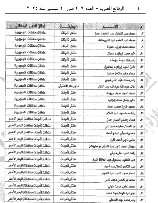 الجريدة الرسمية 2