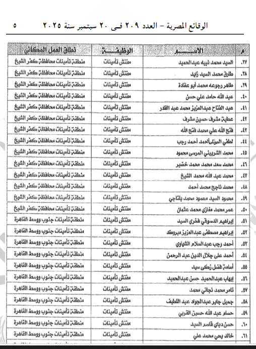 الجريدة الرسمية 3