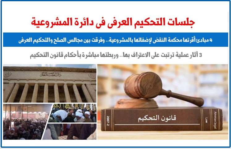 جلسات التحكيم