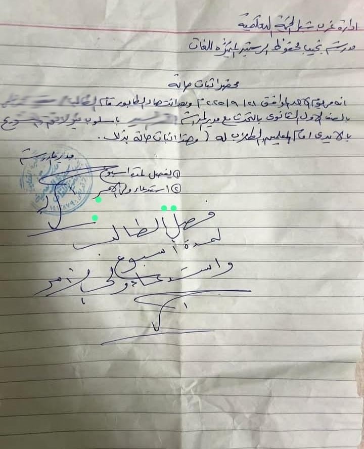 فصل الطالب فصل الطالب