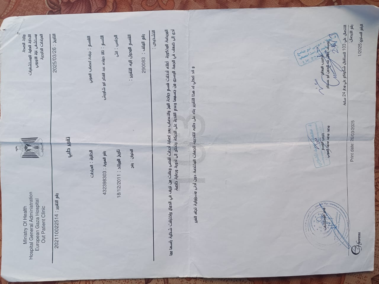 تحويلة طبية لتالا أبو شاويش تحويلة طبية لتالا أبو شاويش