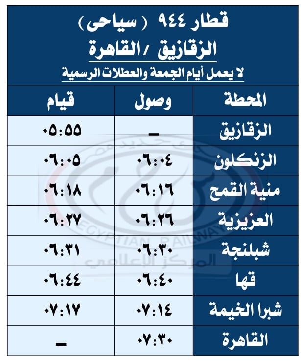 قطار 944